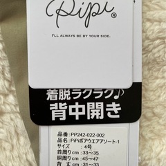 新品 未使用 Ripi PiPiアウターアート 4号 ウェアの画像