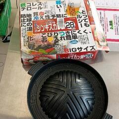 0427-301 ジンギスカン鍋