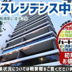 賃料１ヶ月分キャッシュバック【オーパスレジデンス中板橋】中…