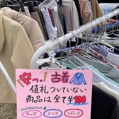 【4/29開催予定】ガレージセール🎪 - イベント