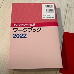 【引越し整理】ケアマネジャー試験 2022 ワークブック 中央法規 赤シート付きの画像