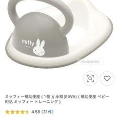 ミフィー　補助便座　トイレ　キッズの画像
