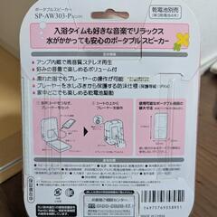 【新品未使用】家中どこでもスピーカーの画像