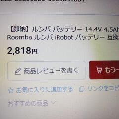 ルンバ  バッテリーの画像