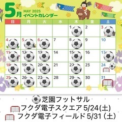 5/4(祝日)19:00〜21:00 芝園フットサル場　参加費300円⚽️ - 習志野市