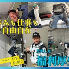 未経験歓迎！ダクト工事⭐︎