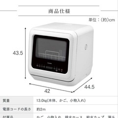 値下げ↓中古◆キレイ◆食器洗い乾燥機◆アイリスオーヤマ◆の画像