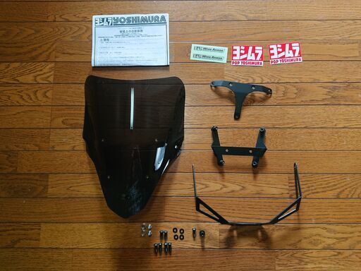 SV650 ヨシムラ ウインドアーマー