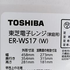 2023年製造  東芝　電子レンジの画像