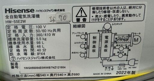 大阪送料無料☆3か月保障付き☆洗濯機☆ハイセンス☆5.5kg☆2022