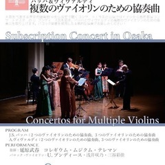 ペアチケット　日本テレマン協会第315回定期演奏会  バッハ＆ヴ...