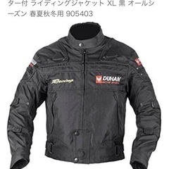 値下〜DUHANバイクジャケットプロテクター付き の画像