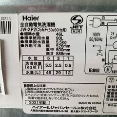 Haier】ハイアール 全自動電気洗濯機 JW-XP2C55F 5.5kg 2021年製