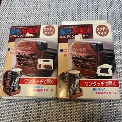ドリンクホルダー