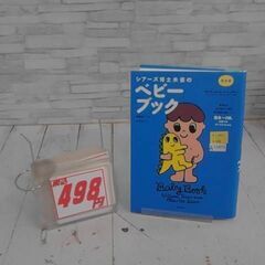  完全版シアーズ博士夫妻のベビーブック 本　A11879