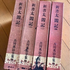 古書　太閤記　吉川英治の画像
