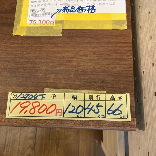 テレビ台  管理番号12704