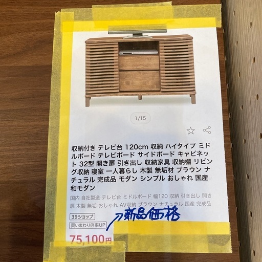 テレビ台  管理番号12704