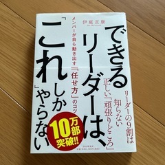 できるリーダーは、これしかやらない
