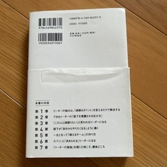 できるリーダーは、これしかやらない
の画像