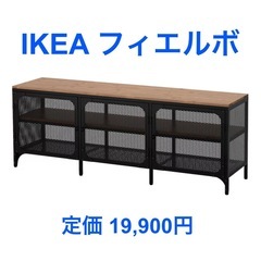 IKEA フィエルボ テレビ台 テレビボード