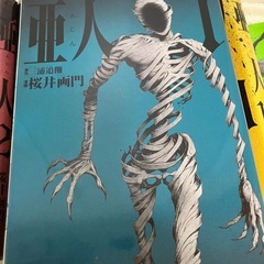 亜人1〜13巻の画像