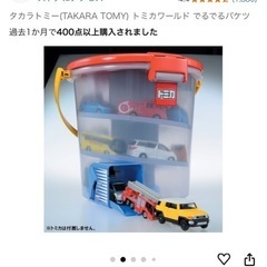 トミカ　でるでるバケツ