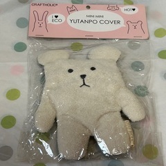 ミニ湯たんぽカバー