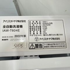 【美品】大阪送料無料★3か月保障付き★洗濯機★アイリスオーヤマ★6kg★2022年★IAW-T604E★SS-58の画像