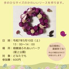 千日紅のリース作り！