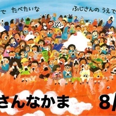 富士山に登りましょう！ - 五條市