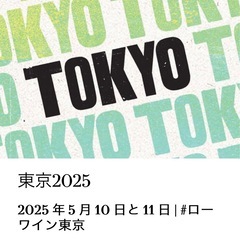 RAW WINE TOKYO2025チケット（2枚）5/10 世...