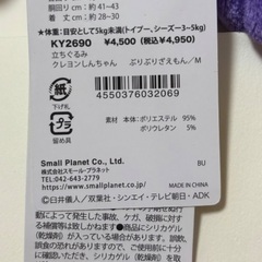 新品タグ付き　M 3-5kg 兼用　クレヨンしんちゃん　ペット用着ぐるみ] ペット用品 ぶりぶりざえもん　犬服　猫服　犬　猫　ペット　動物　トイプードル　シーズー　の画像