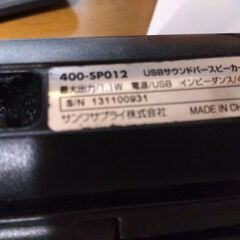 USBサラウンドバースピーカー　サンワサプライ製　出力1Wの画像