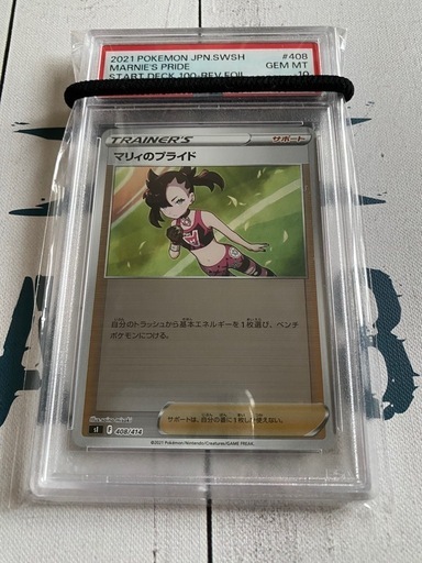 マリィのプライド PSA10 ポケモンカード