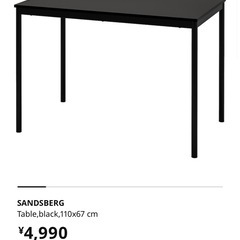 IKEA テーブル