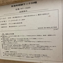 【高さ180cm】多目的収納ラックの画像