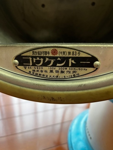 ★最終値引★光線治療器　19,000→14,000円