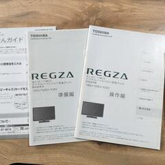 東芝REGZA　液晶テレビ　19型の画像