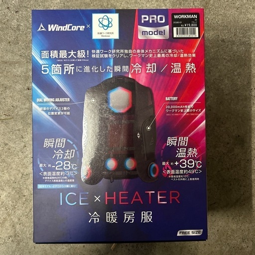 冷暖房服　2025年　ワークマン　ペルチェベスト