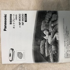 パナソニック　ホットプレート
の画像