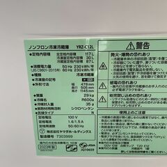 【YAMADA】 ヤマダ 2ドア 冷凍冷蔵庫 容量117L 冷凍室30L 冷蔵庫87L YRZ-C12L 2023年製 J0930の画像
