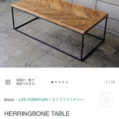 【ローテーブル】ライフファニチャー　HERRINGBONE TABLE
