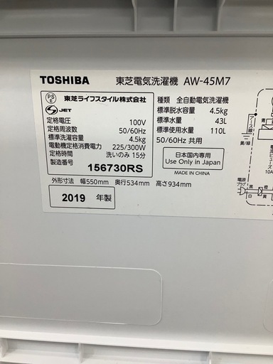 全自動洗濯機 TOSHIBA AW-45M7 4.5kg 2019年製 のご紹介‼︎