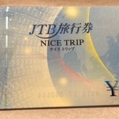 JTB ナイス　トリップ　旅行券　11,000円分