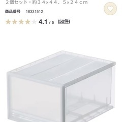無印良品　引き出しケース
