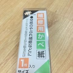 新品　補修用壁紙　かべかみ　シールタイプ　1枚　30✖️30センチ　の画像