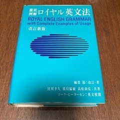 ロイヤル英文法