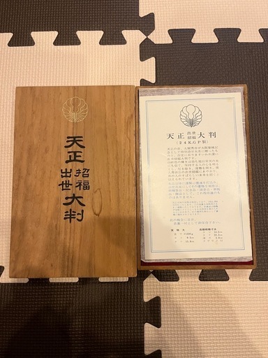 天正大判　24KGP 