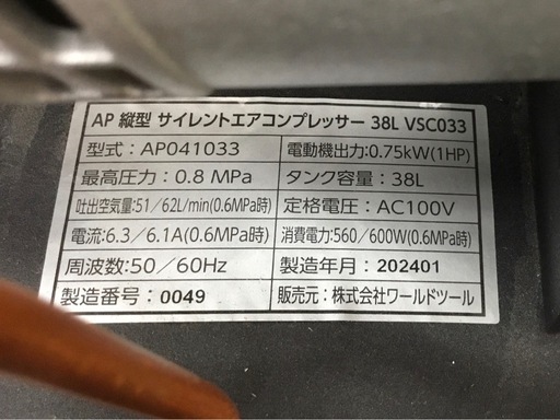 【店頭引取限定】【中古】【現状販売】ASTRO PRODUCTS サイレントエアコンプレッサー 30,800円(税込)